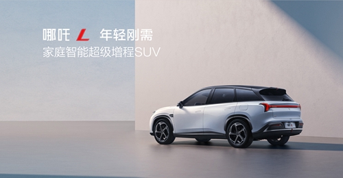 哪吒L新能源汽車(chē)